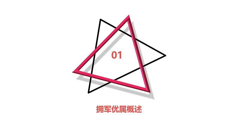 广州版九年级下册劳动技术 主题二:拥军优属心连心课件(课件)第3页
