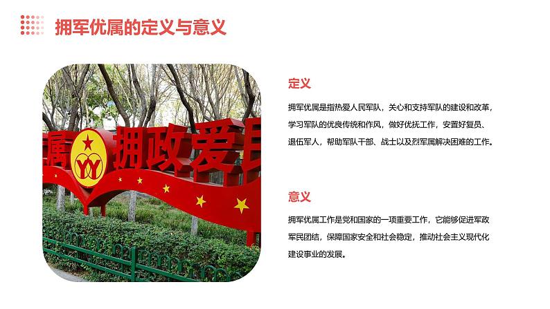 广州版九年级下册劳动技术 主题二:拥军优属心连心课件(课件)第4页