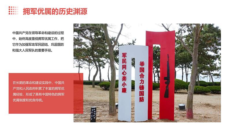 广州版九年级下册劳动技术 主题二:拥军优属心连心课件(课件)第5页