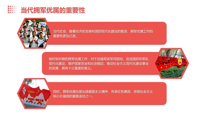 广州版九年级下册劳动技术 主题二:拥军优属心连心课件(课件)第6页