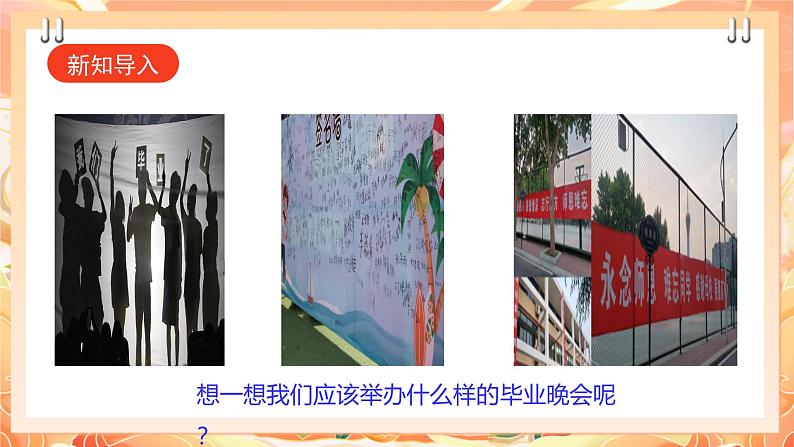 【广州版】初中综合实践活动《劳动》九年级下册 主题一 毕业活动我设计(第二课时) 课件第3页