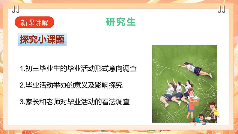 【广州版】初中综合实践活动《劳动》九年级下册 主题一 毕业活动我设计(第二课时) 课件第4页