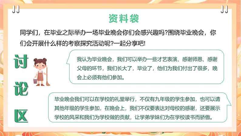 【广州版】初中综合实践活动《劳动》九年级下册 主题一 毕业活动我设计(第二课时) 课件第6页