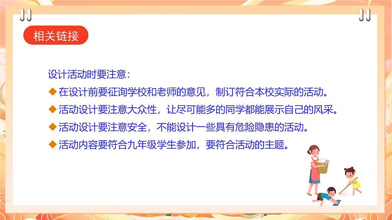 【广州版】初中综合实践活动《劳动》九年级下册 主题一 毕业活动我设计(第二课时) 课件第7页