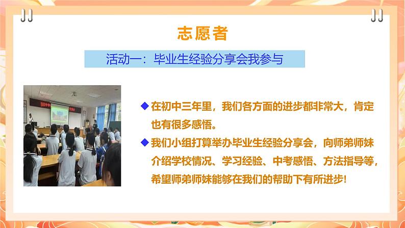 【广州版】初中综合实践活动《劳动》九年级下册 主题一 毕业活动我设计(第二课时) 课件第8页