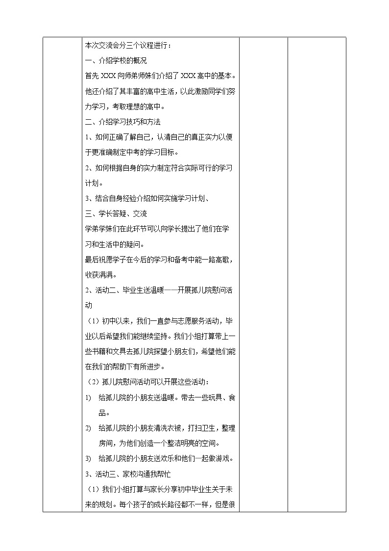 广州版综合实践活动九年级下册 主题一 《毕业活动我设计》(第二课时) 教学设计第3页