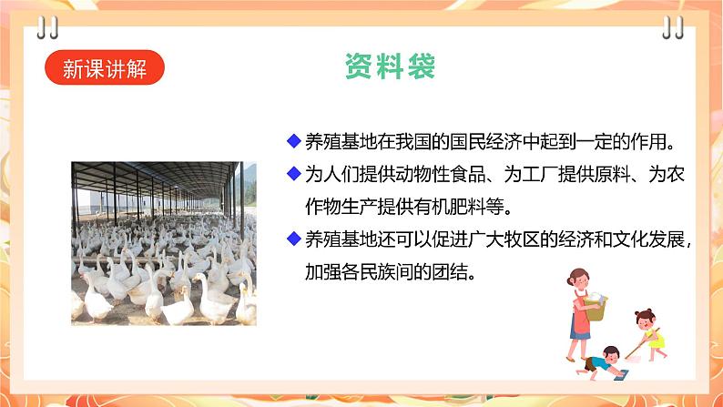 【广州版】初中综合实践活动《劳动》九年级下册 主题三 动物养殖快乐多(第一课时) 课件第4页