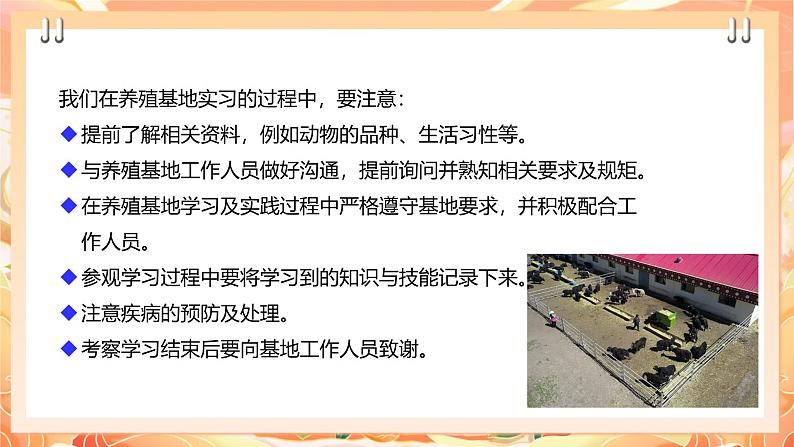 【广州版】初中综合实践活动《劳动》九年级下册 主题三 动物养殖快乐多(第一课时) 课件第5页