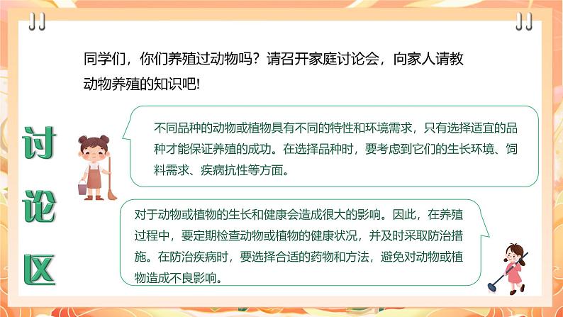 【广州版】初中综合实践活动《劳动》九年级下册 主题三 动物养殖快乐多(第一课时) 课件第6页