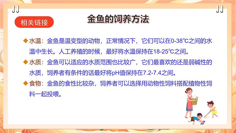 广州版综合实践活动九年级下册 主题三 《动物养殖快乐多》(第二课时)课件第7页
