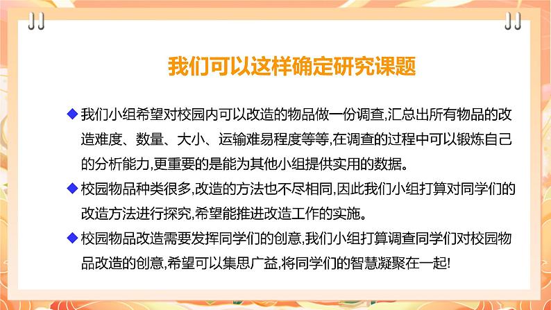 【广州版】初中综合实践活动《劳动》九年级下册 主题五 校园物品巧改造(第二课时) 课件第5页