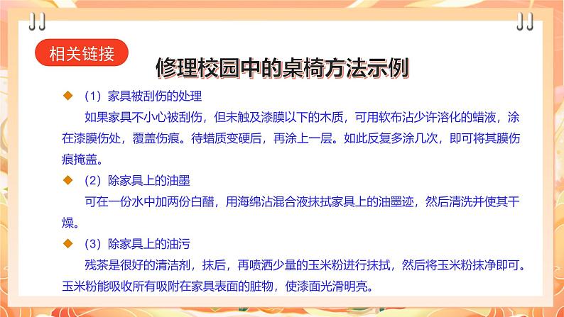 【广州版】初中综合实践活动《劳动》九年级下册 主题五 校园物品巧改造(第二课时) 课件第7页