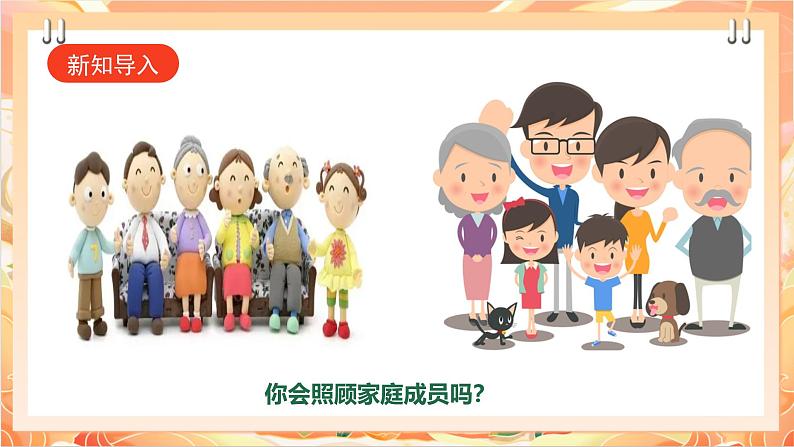 广州版综合实践活动七年级 主题四 《家庭成员我照顾》(第一课时) 课件第3页