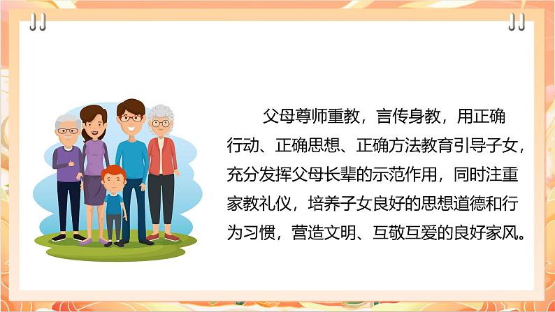 广州版综合实践活动七年级 主题四 《家庭成员我照顾》(第一课时) 课件第6页