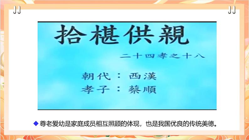 广州版综合实践活动七年级 主题四 《家庭成员我照顾》(第一课时) 课件第8页