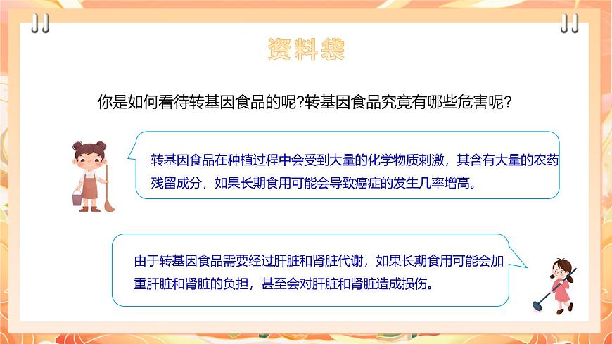 廣州版綜合實(shí)踐活動(dòng)八年級(jí)上冊(cè) 主題五 《食品安全我關(guān)注》（第一課時(shí)） 課件第8頁(yè)