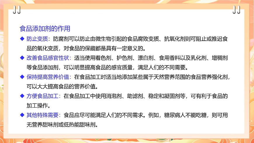 廣州版綜合實踐活動八年級上冊 主題五 《食品安全我關注》（第二課時） 課件第7頁