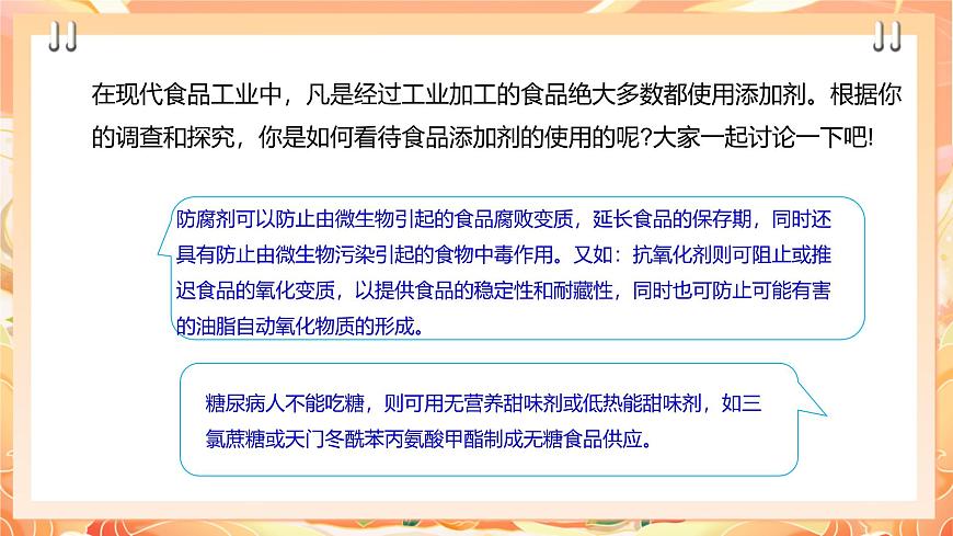 廣州版綜合實踐活動八年級上冊 主題五 《食品安全我關注》（第二課時） 課件第8頁