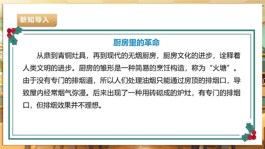 七年級下冊第一單元第3課《清潔廚房》第4頁