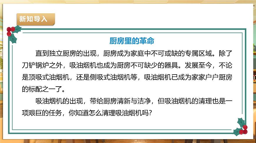 七年級下冊第一單元第3課《清潔廚房》第5頁