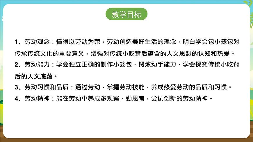 浙教版七下勞動 項目一任務(wù)一《學(xué)做小籠包》課件第2頁