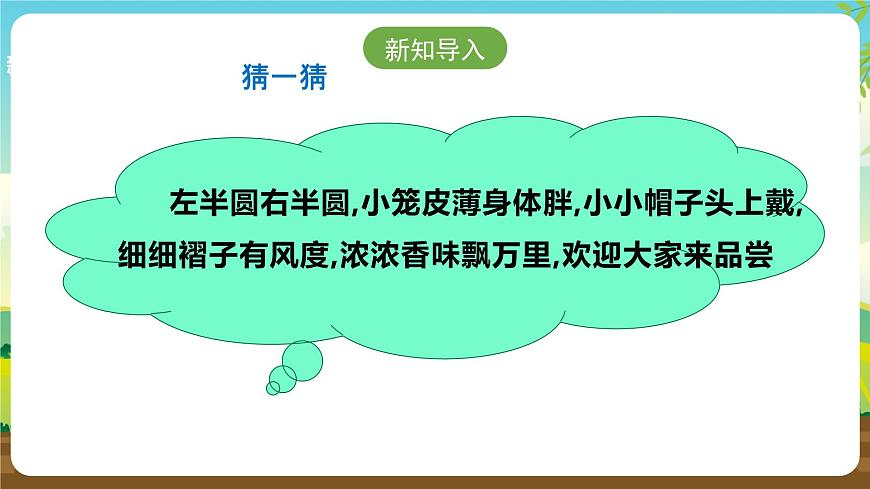 浙教版七下勞動 項目一任務(wù)一《學(xué)做小籠包》課件第3頁