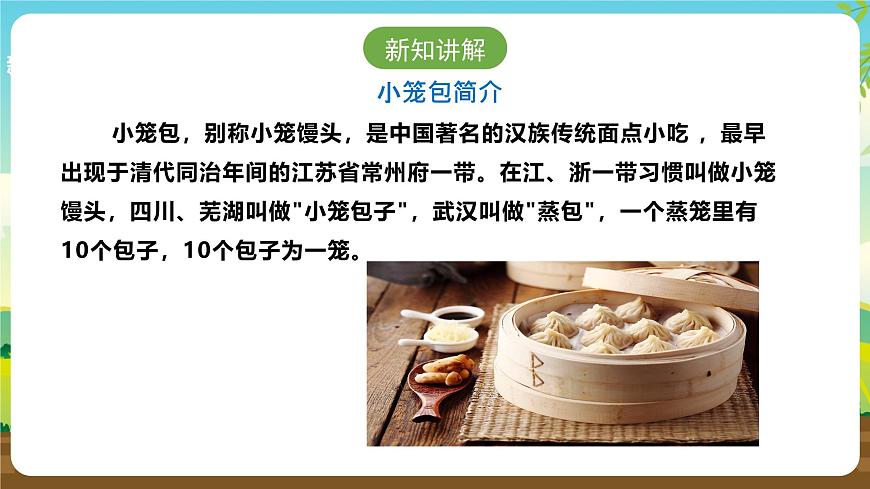 浙教版七下勞動 項目一任務(wù)一《學(xué)做小籠包》課件第5頁
