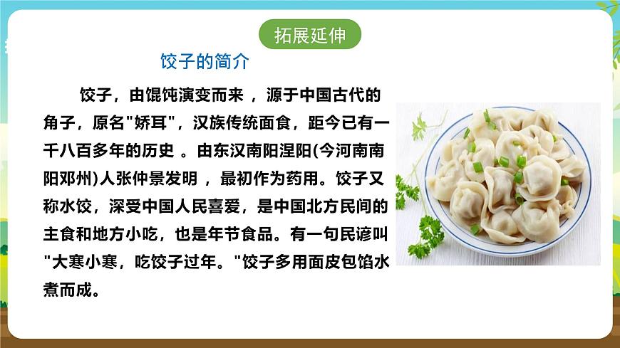 浙教版七下勞動 項目一任務(wù)一《學(xué)做小籠包》課件第6頁
