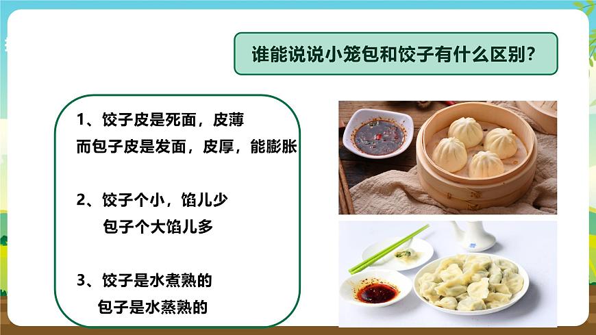 浙教版七下勞動 項目一任務(wù)一《學(xué)做小籠包》課件第7頁