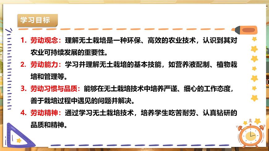 【湘人版勞動實踐】七年級下冊第三單元第1課《無土栽培技術》第3頁