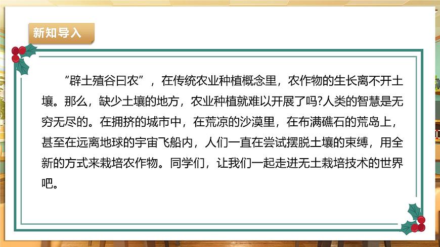 【湘人版勞動實踐】七年級下冊第三單元第1課《無土栽培技術》第4頁
