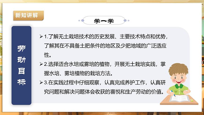 【湘人版勞動實踐】七年級下冊第三單元第1課《無土栽培技術》第6頁