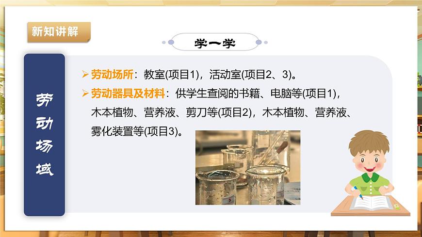 【湘人版勞動實踐】七年級下冊第三單元第1課《無土栽培技術》第7頁