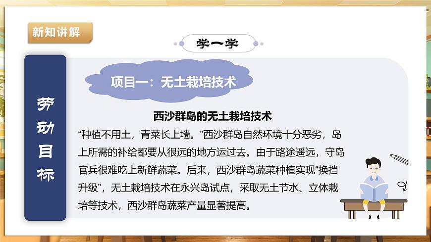 【湘人版勞動實踐】七年級下冊第三單元第1課《無土栽培技術》第8頁