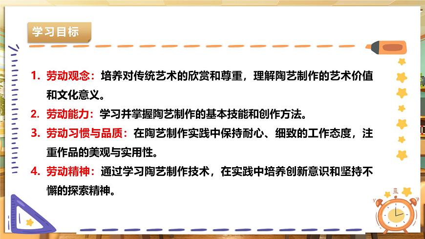 【湘人版勞動實踐】七年級下冊任務(wù)四項目1《走進陶藝世界》(1)(1)第3頁