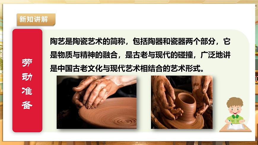 【湘人版勞動實踐】七年級下冊任務(wù)四項目1《走進陶藝世界》(1)(1)第7頁