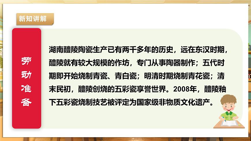 【湘人版勞動實踐】七年級下冊任務(wù)四項目1《走進陶藝世界》(1)(1)第8頁