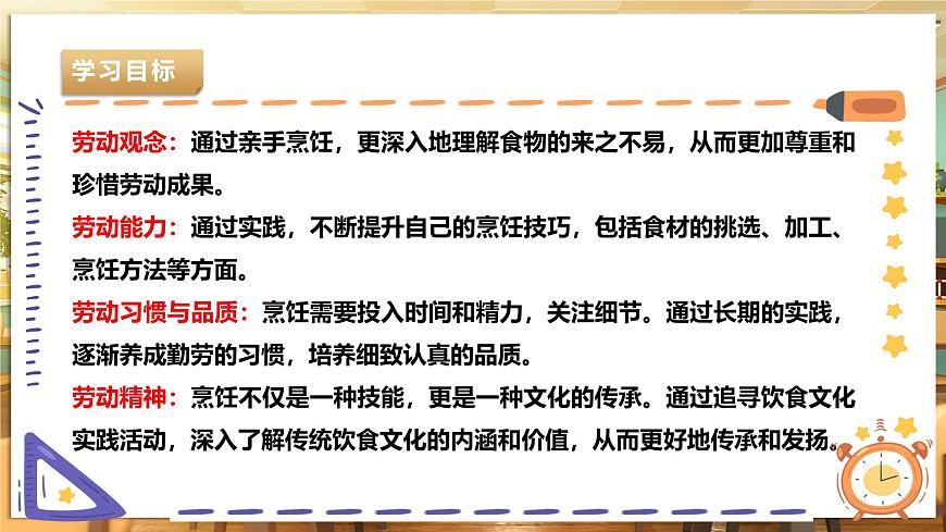 【湘人版勞動實(shí)踐】八年級下冊任務(wù)一項(xiàng)目2《追尋飲食文化》第3頁