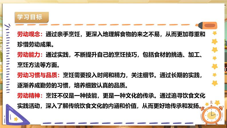 【湘人版劳动实践】八年级下册任务一项目2《追寻饮食文化》第3页
