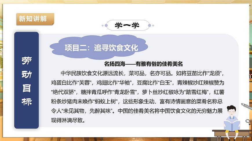 【湘人版勞動實(shí)踐】八年級下冊任務(wù)一項(xiàng)目2《追尋飲食文化》第5頁