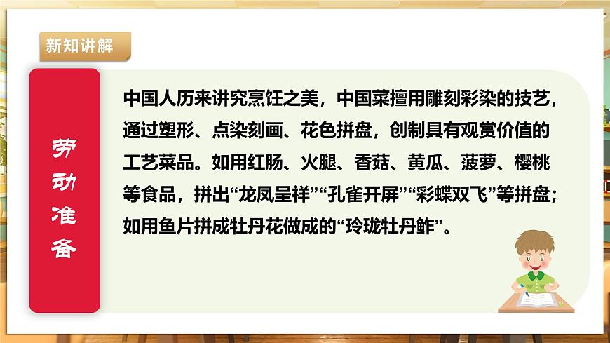 【湘人版勞動實(shí)踐】八年級下冊任務(wù)一項(xiàng)目2《追尋飲食文化》第6頁