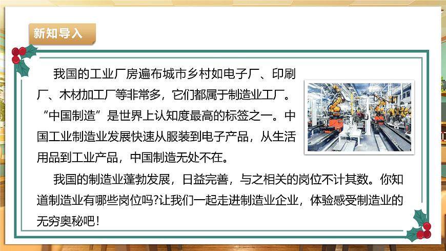 【湘人版勞動實(shí)踐】八年級下冊任務(wù)三項(xiàng)目1《走進(jìn)制造工廠》第4頁