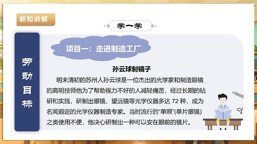 【湘人版勞動實(shí)踐】八年級下冊任務(wù)三項(xiàng)目1《走進(jìn)制造工廠》第8頁