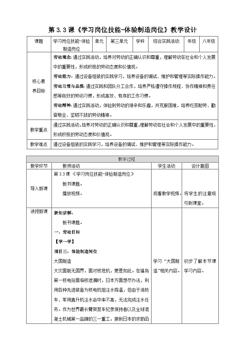 【湘民版劳动实践】八年级下册任务三项目3《体验制造岗位》第1页