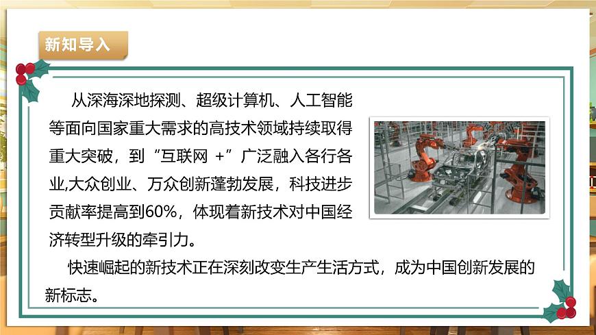 【湘人版勞動實(shí)踐】八年級下冊任務(wù)四項(xiàng)目1《感受科技變化》第4頁