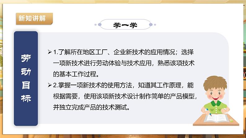 【湘人版劳动实践】八年级下册任务四项目1《感受科技变化》第6页