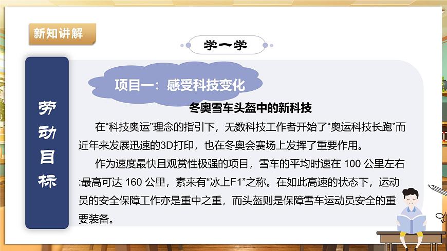 【湘人版勞動實(shí)踐】八年級下冊任務(wù)四項(xiàng)目1《感受科技變化》第8頁