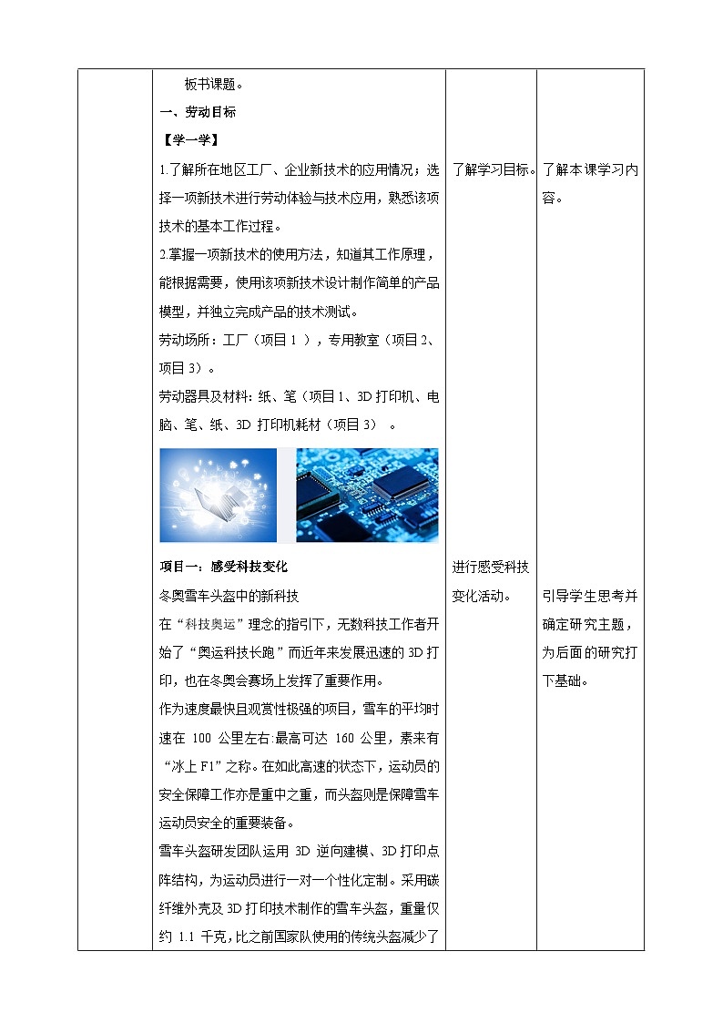 【湘人版劳动实践】八年级下册任务四项目1《感受科技变化》第2页