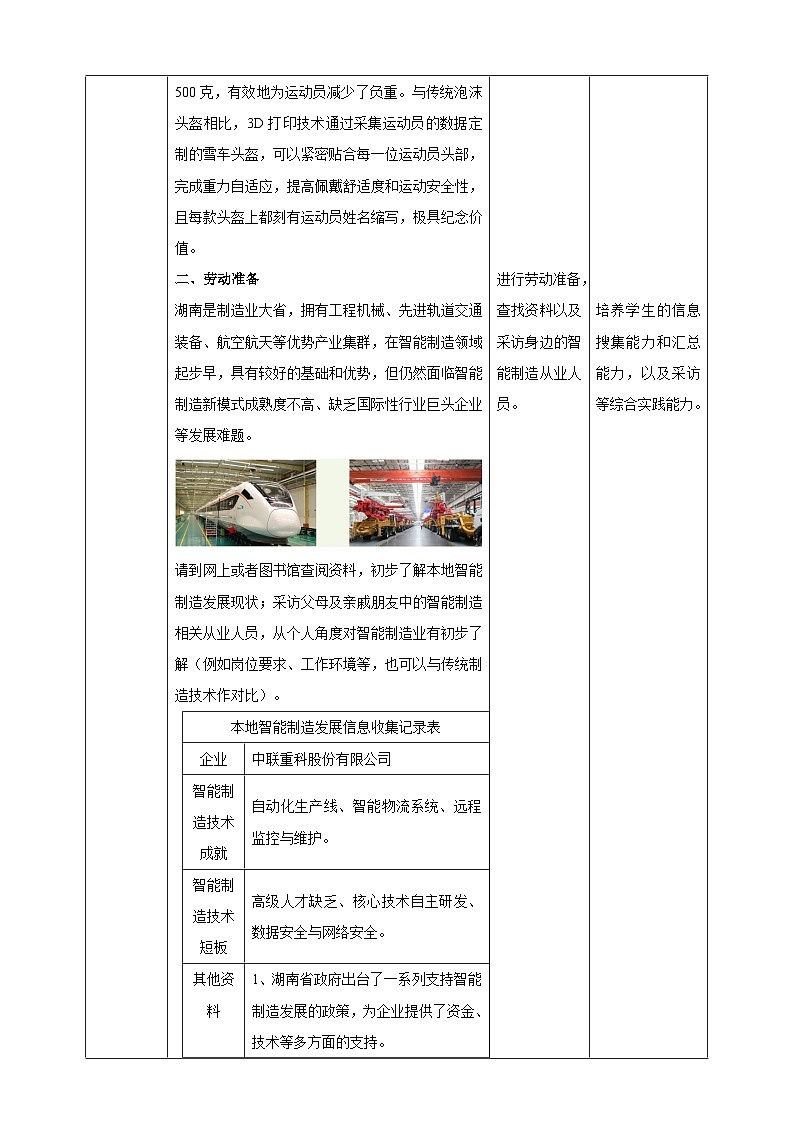 【湘人版劳动实践】八年级下册任务四项目1《感受科技变化》第3页