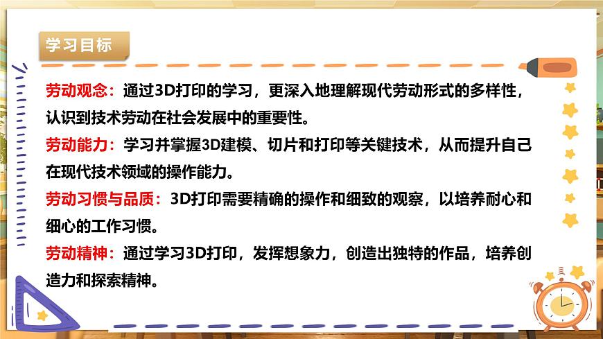 【湘人版勞動實踐】八年級下冊任務(wù)四項目2《領(lǐng)略打印魅力》第3頁